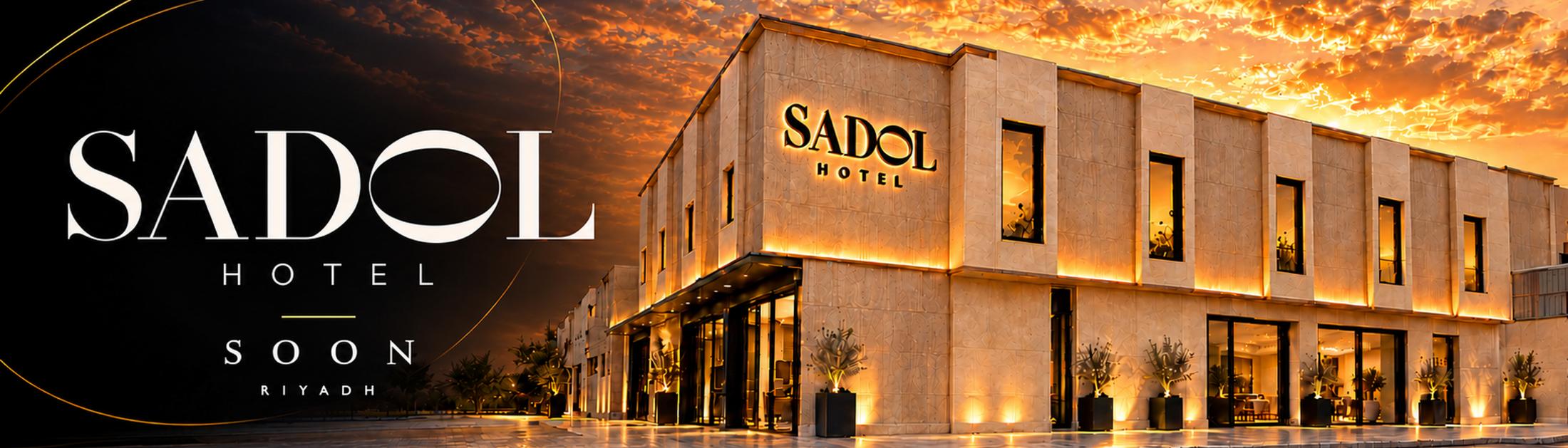تصميم واجهة فندق سدول المعتمد مع شعار SADOL HOTEL